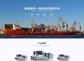 遂宁易途物流
