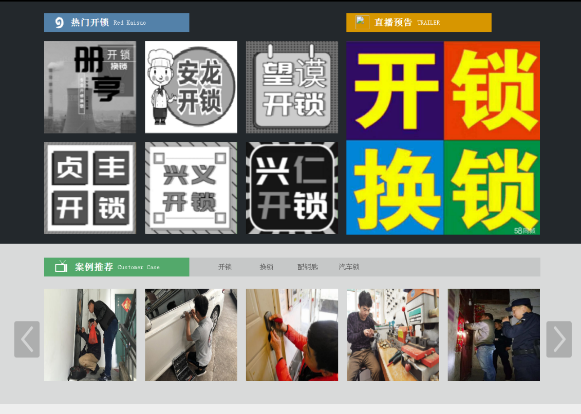 遂宁黔西南开锁网门户网站